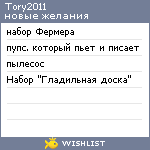 My Wishlist - tory2011