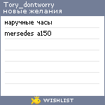My Wishlist - tory_dontworry