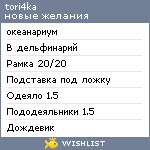 My Wishlist - tory_kart