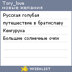 My Wishlist - tory_love