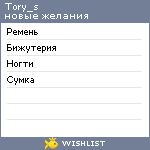 My Wishlist - tory_s