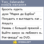 My Wishlist - tory_salamander