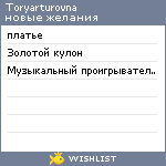 My Wishlist - toryarturovna