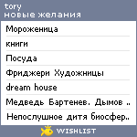 My Wishlist - torybloom