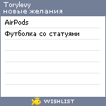 My Wishlist - torylevy
