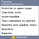 My Wishlist - torystar