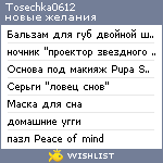 My Wishlist - tosechka0612