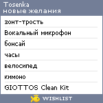 My Wishlist - tosenka