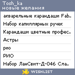 My Wishlist - tosh_ka