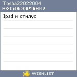 My Wishlist - tosha22022004