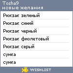 My Wishlist - tosha9