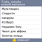 My Wishlist - tosha_totosha