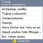 My Wishlist - toshak