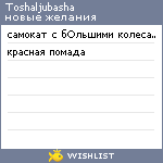 My Wishlist - toshaljubasha