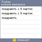 My Wishlist - toshav