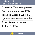 My Wishlist - toshcartosh