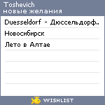 My Wishlist - toshevich