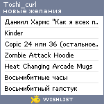 My Wishlist - toshi_curl