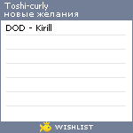 My Wishlist - toshicurly