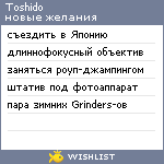 My Wishlist - toshido