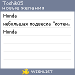 My Wishlist - toshik05