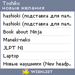 My Wishlist - toshiko