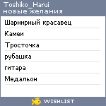 My Wishlist - toshiko_harui