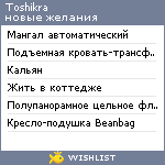 My Wishlist - toshikra