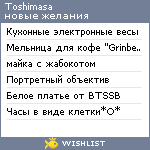 My Wishlist - toshimasa_insidious