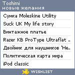 My Wishlist - toshimi