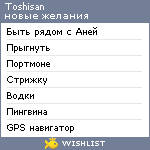 My Wishlist - toshisan