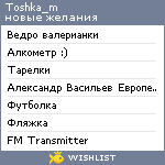 My Wishlist - toshka_m