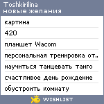 My Wishlist - toshkirilina