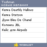 My Wishlist - toshman