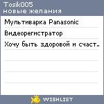 My Wishlist - tosik005