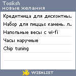 My Wishlist - tosiksh