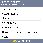 My Wishlist - toska_forsite