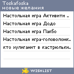 My Wishlist - toskafoska