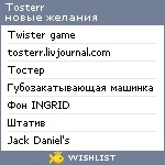 My Wishlist - tosterr