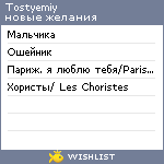 My Wishlist - tostyemiy