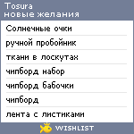 My Wishlist - tosura