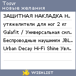 My Wishlist - tosvr