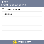 My Wishlist - tota