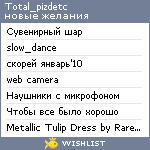 My Wishlist - total_pizdetc