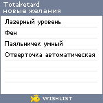 My Wishlist - totalretard