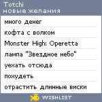 My Wishlist - totchi_sin