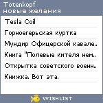 My Wishlist - totenkopf