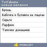 My Wishlist - totfaluwina