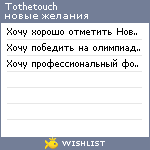 My Wishlist - tothetouch