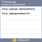 My Wishlist - totktonada